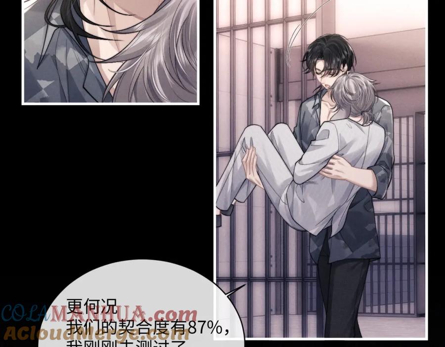 垂耳执事 第73话 邵文璟的目的是？ 第34页
