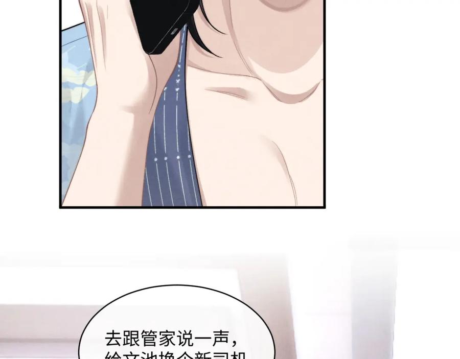 垂耳执事 第73话 邵文璟的目的是？ 第18页