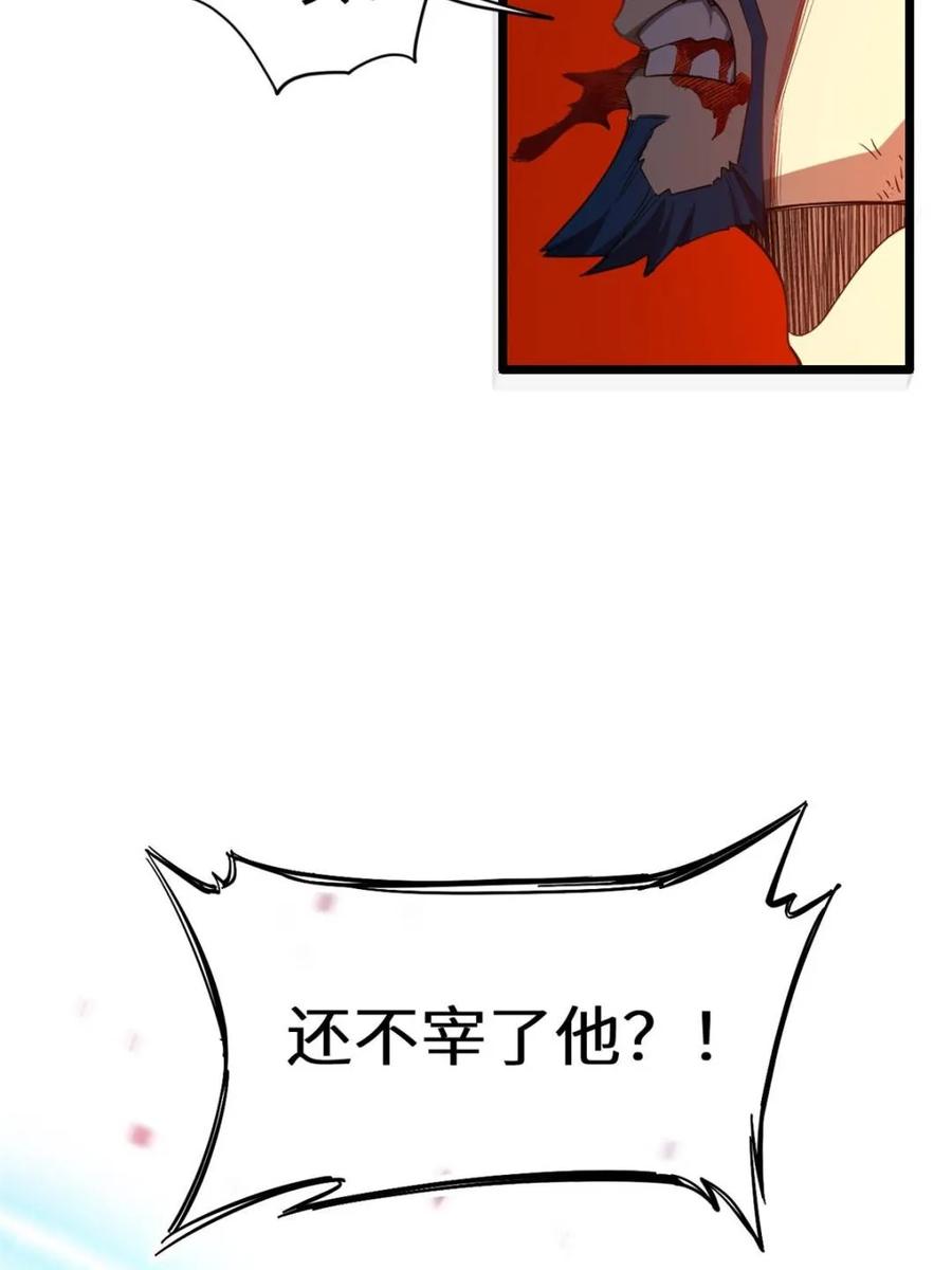 《开局签到荒古圣体》第74话 74.承受我君逍遥的怒火？ 第50页