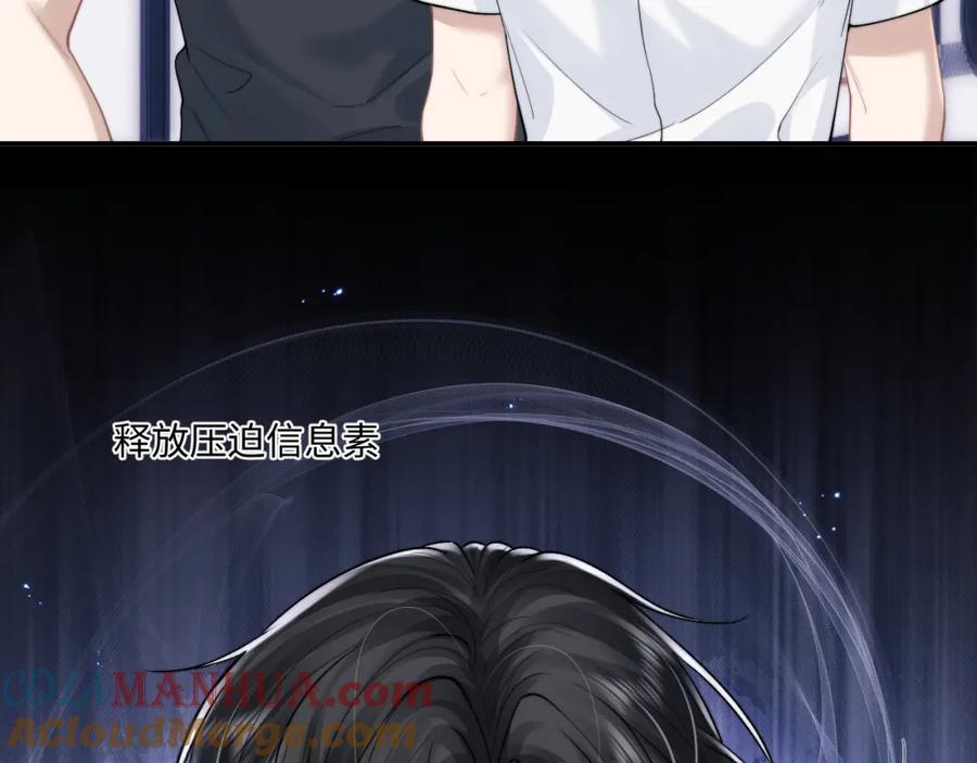 垂耳执事 第73话 邵文璟的目的是？ 第67页