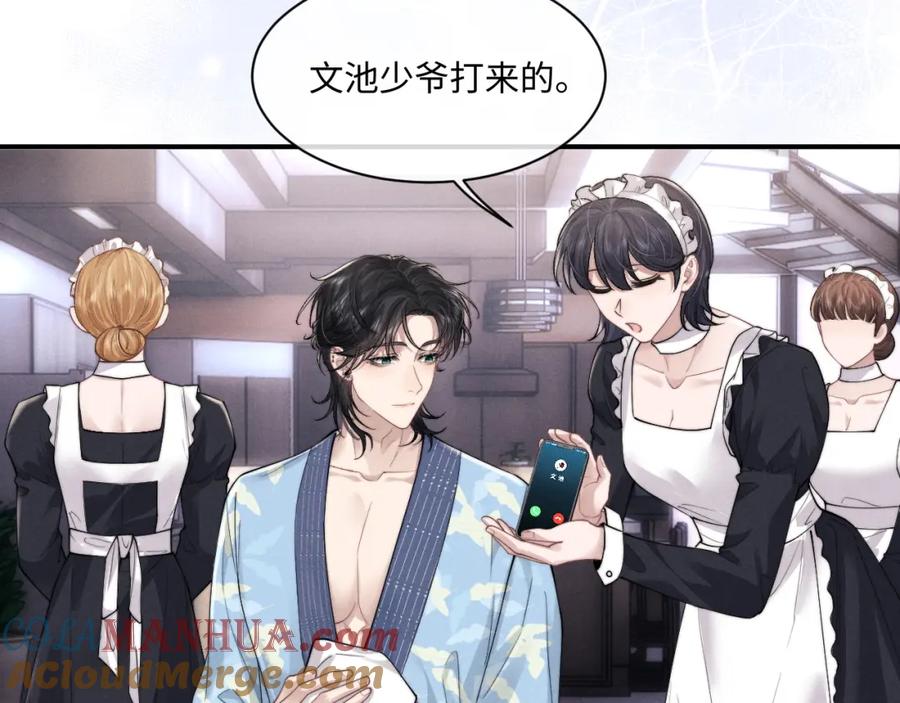 垂耳执事 第73话 邵文璟的目的是？ 第4页