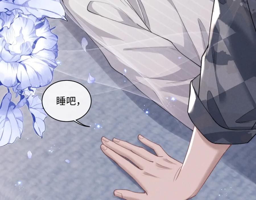 垂耳执事 第73话 邵文璟的目的是？ 第54页