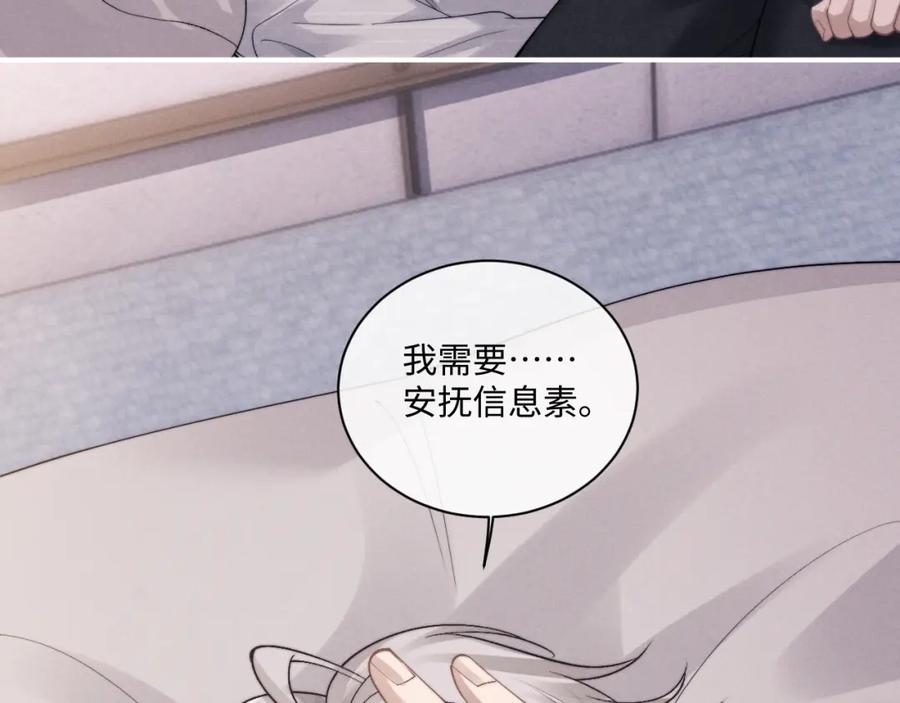 垂耳执事 第73话 邵文璟的目的是？ 第44页