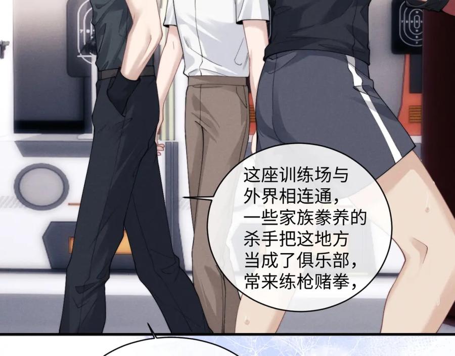 垂耳执事 第73话 邵文璟的目的是？ 第60页