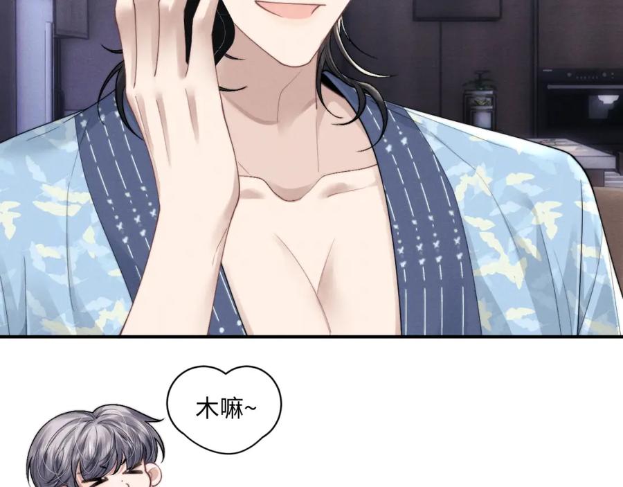 垂耳执事 第73话 邵文璟的目的是？ 第15页