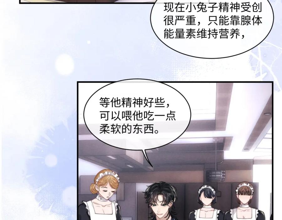 垂耳执事 第73话 邵文璟的目的是？ 第2页