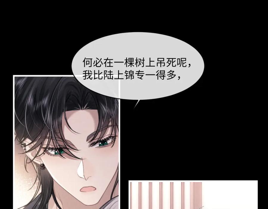 垂耳执事 第73话 邵文璟的目的是？ 第33页