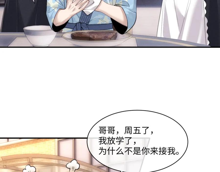 垂耳执事 第73话 邵文璟的目的是？ 第5页