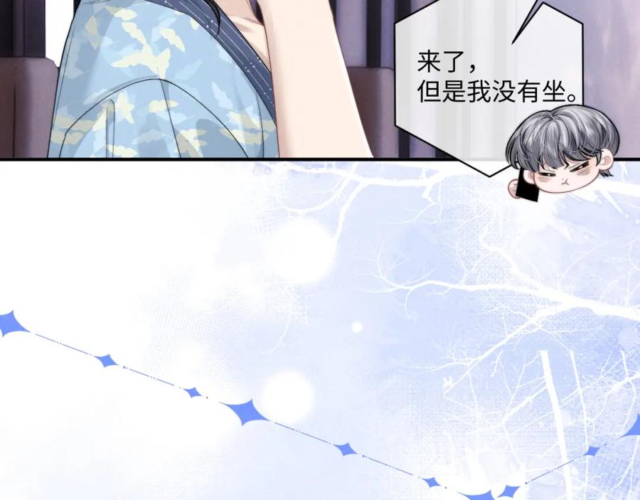 垂耳执事 第73话 邵文璟的目的是？ 第11页