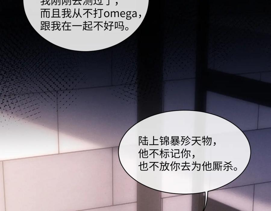 垂耳执事 第73话 邵文璟的目的是？ 第35页