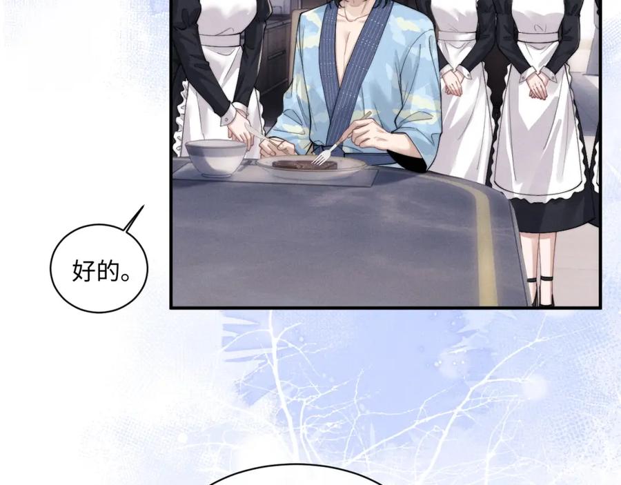 垂耳执事 第73话 邵文璟的目的是？ 第3页