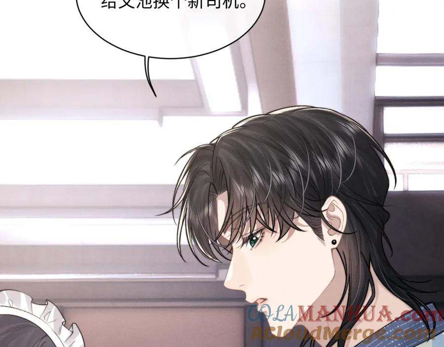 垂耳执事 第73话 邵文璟的目的是？ 第19页