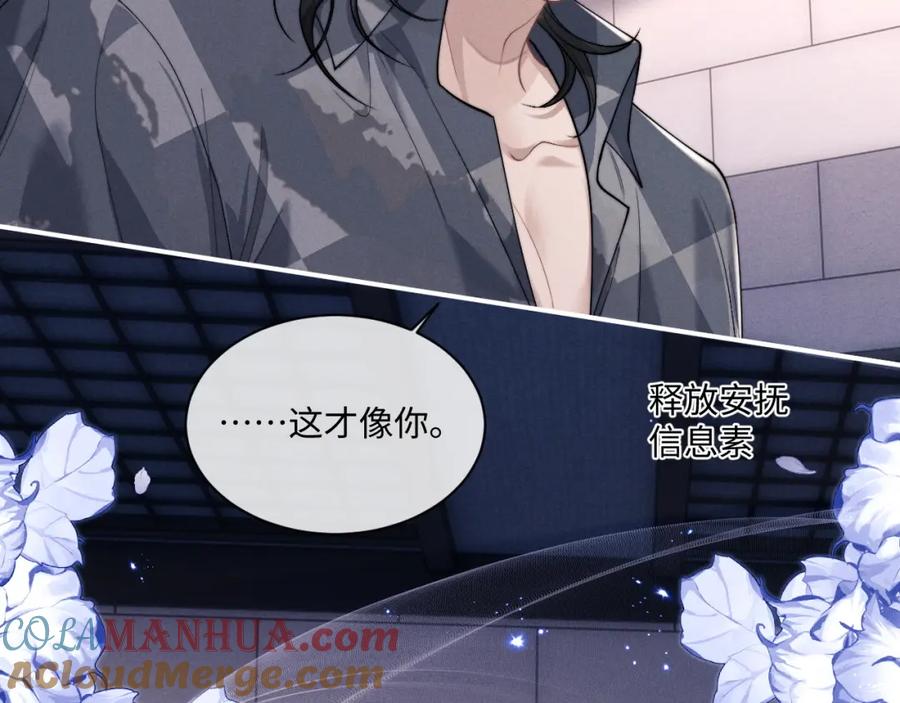 垂耳执事 第73话 邵文璟的目的是？ 第49页
