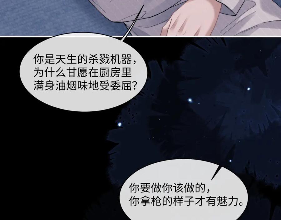 垂耳执事 第73话 邵文璟的目的是？ 第38页