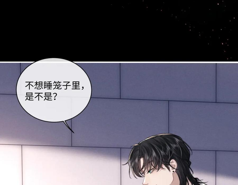 垂耳执事 第73话 邵文璟的目的是？ 第42页