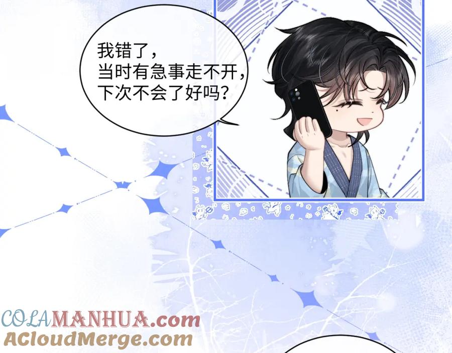 垂耳执事 第73话 邵文璟的目的是？ 第13页