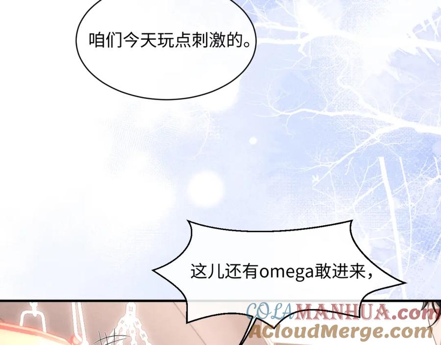 垂耳执事 第73话 邵文璟的目的是？ 第61页
