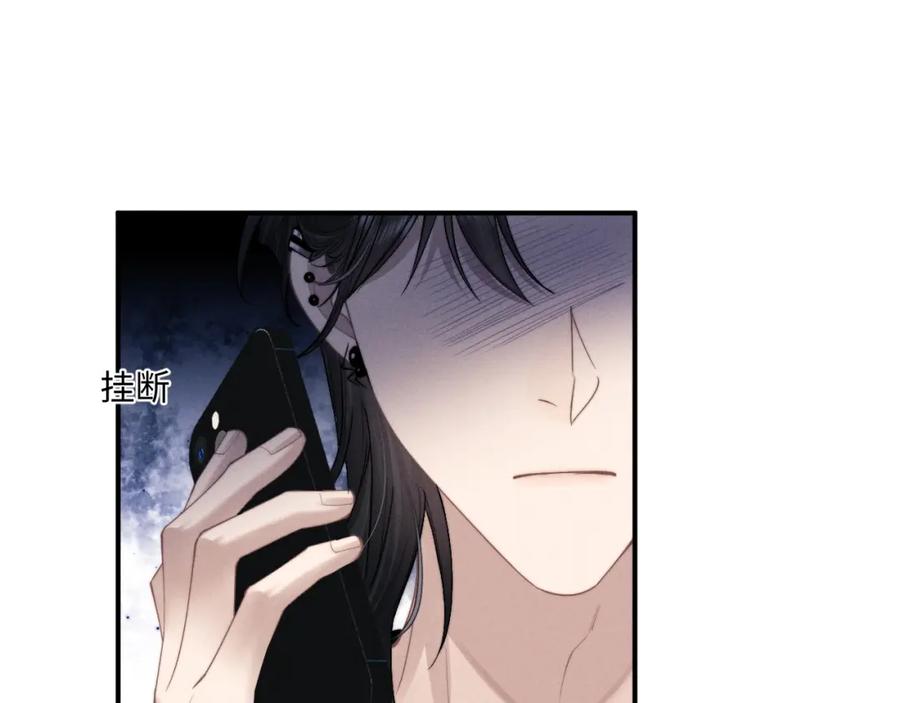 垂耳执事 第73话 邵文璟的目的是？ 第17页