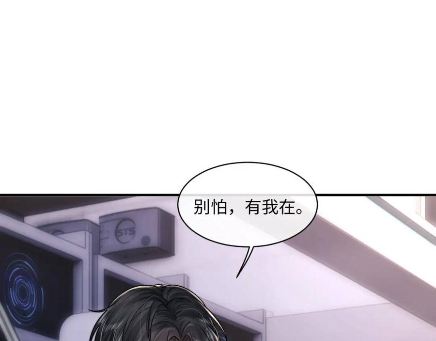垂耳执事 第73话 邵文璟的目的是？ 第65页