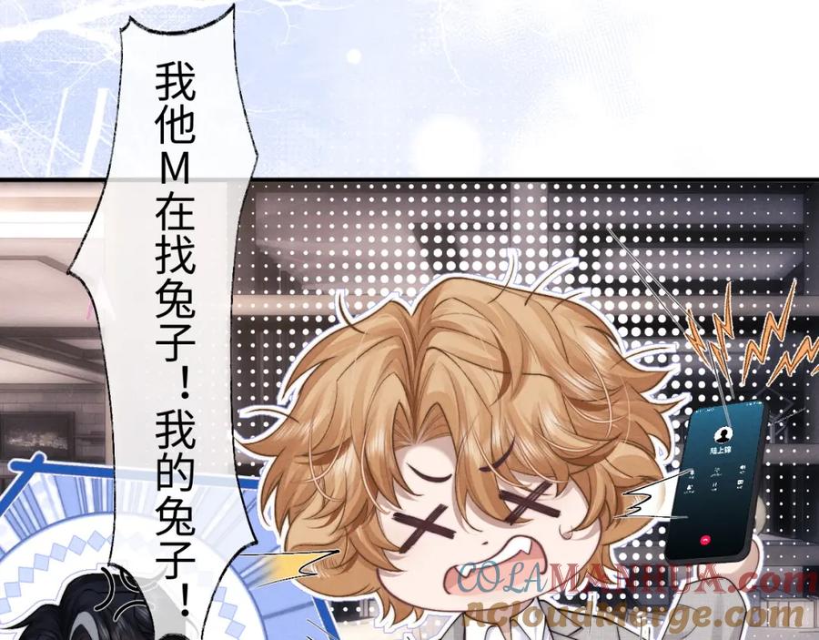 垂耳执事 第74话 我的兔子他在哪？！ 第73页