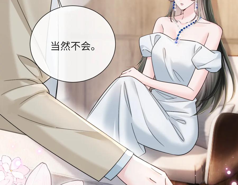 《穿成马甲大佬的妹妹》第72话 嫂子外面有人了！ 第67页