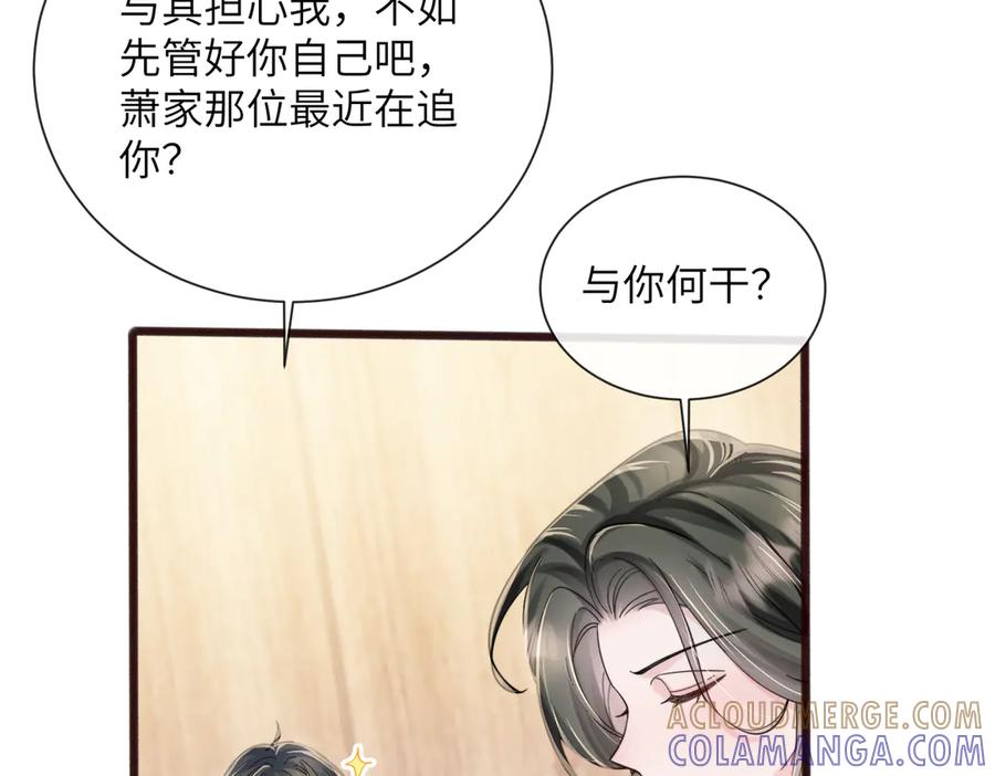 《穿成马甲大佬的妹妹》第72话 嫂子外面有人了！ 第73页