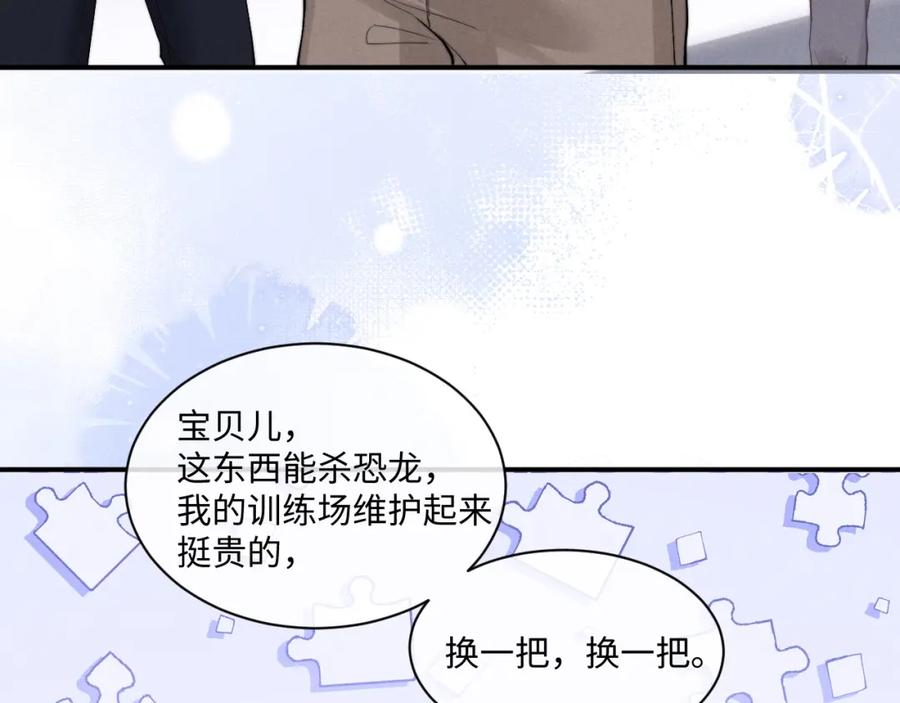 垂耳执事 第74话 我的兔子他在哪？！ 第15页