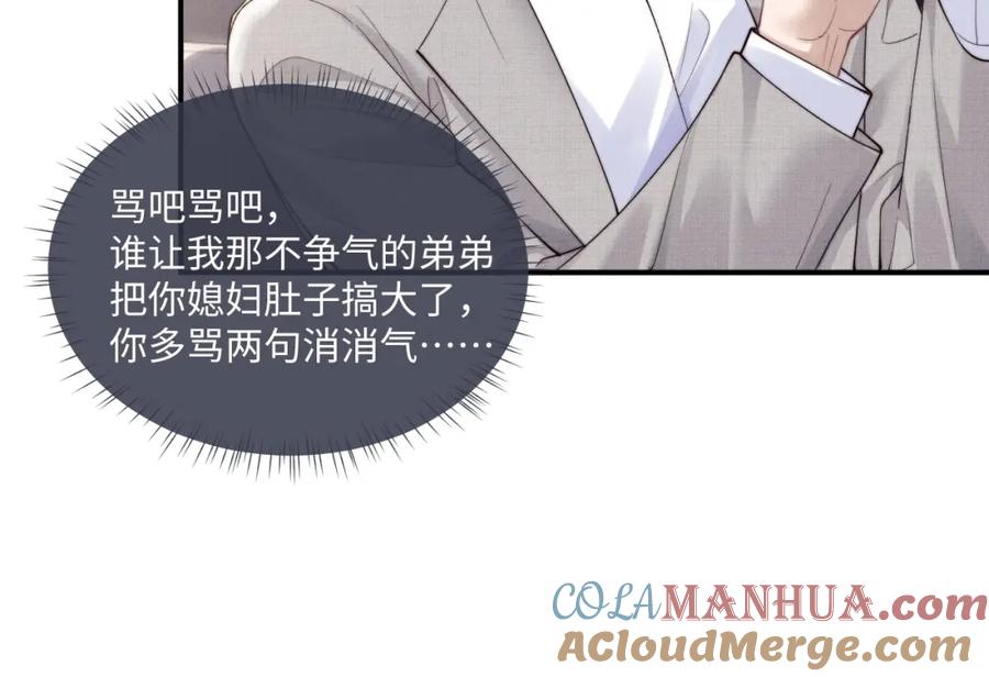 垂耳执事 第74话 我的兔子他在哪？！ 第76页