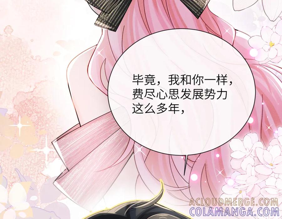 《穿成马甲大佬的妹妹》第72话 嫂子外面有人了！ 第69页
