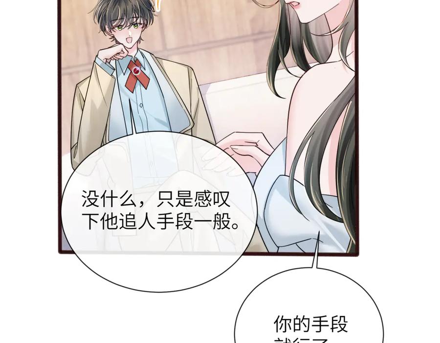 《穿成马甲大佬的妹妹》第72话 嫂子外面有人了！ 第74页