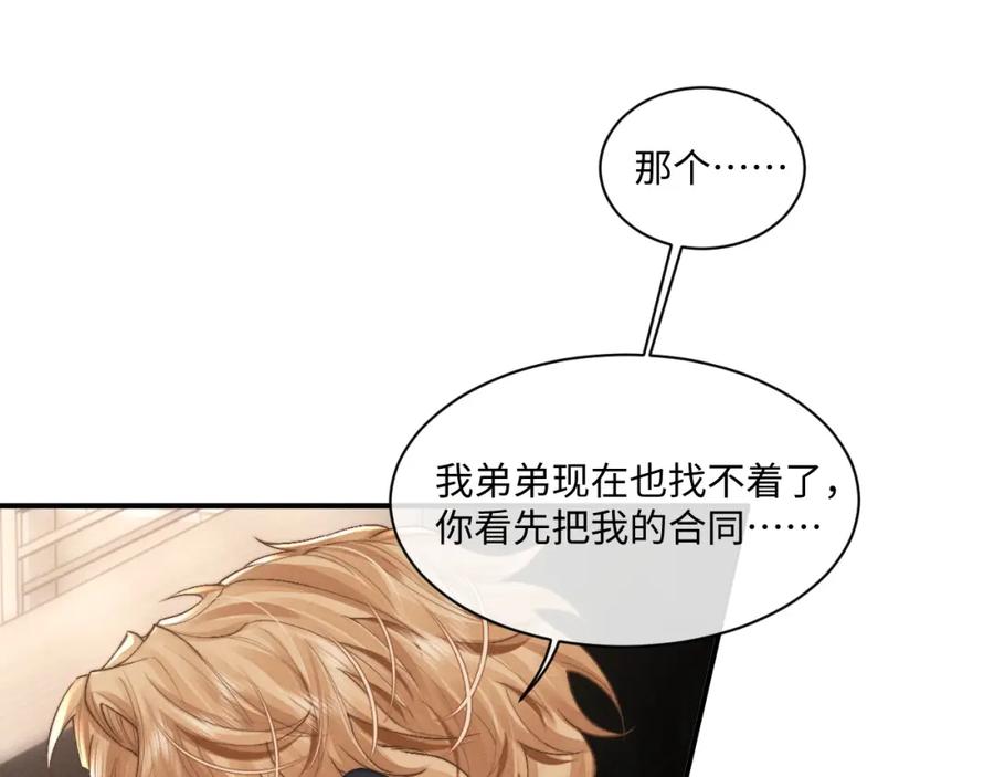 垂耳执事 第74话 我的兔子他在哪？！ 第77页