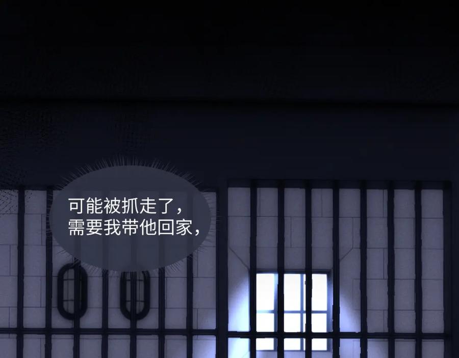 垂耳执事 第75话 真相 第29页