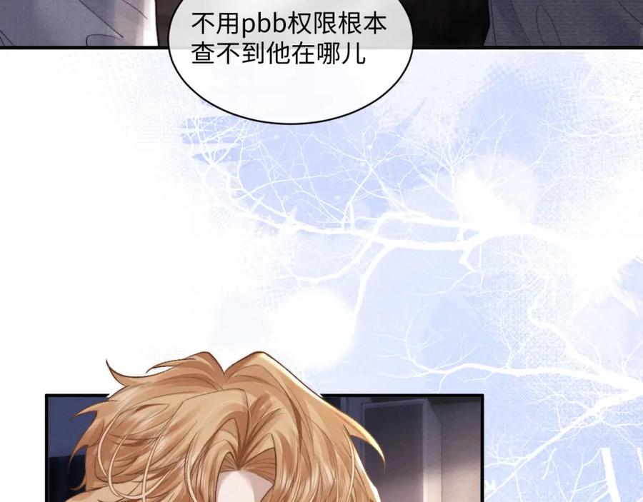 垂耳执事 第75话 真相 第20页