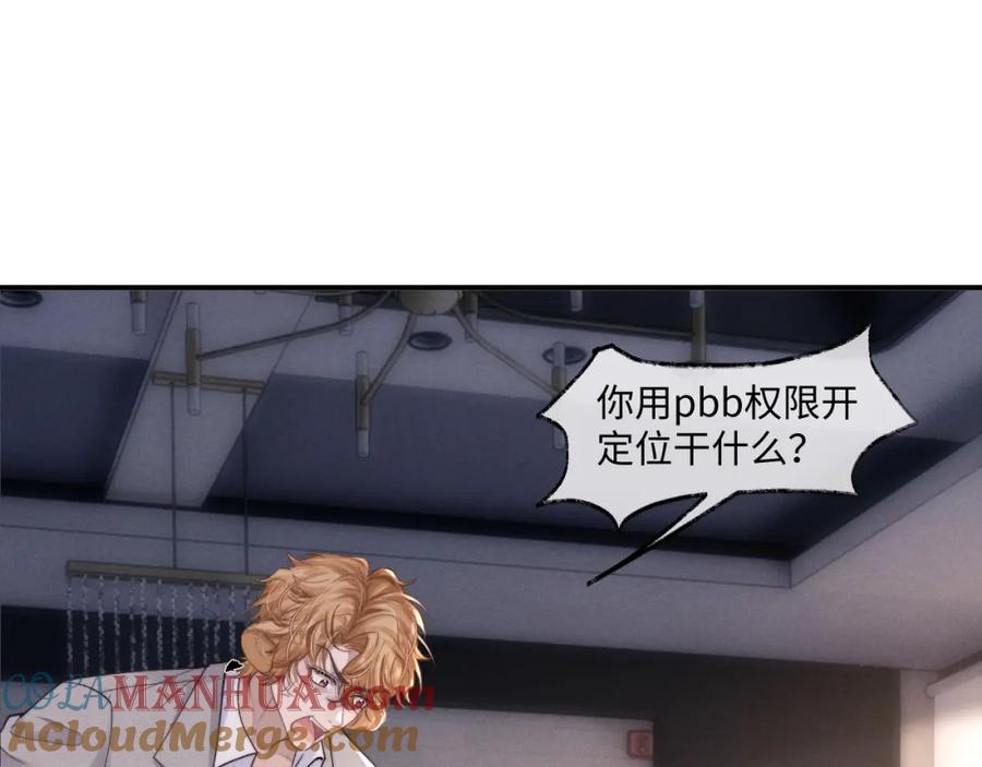 垂耳执事 第75话 真相 第16页