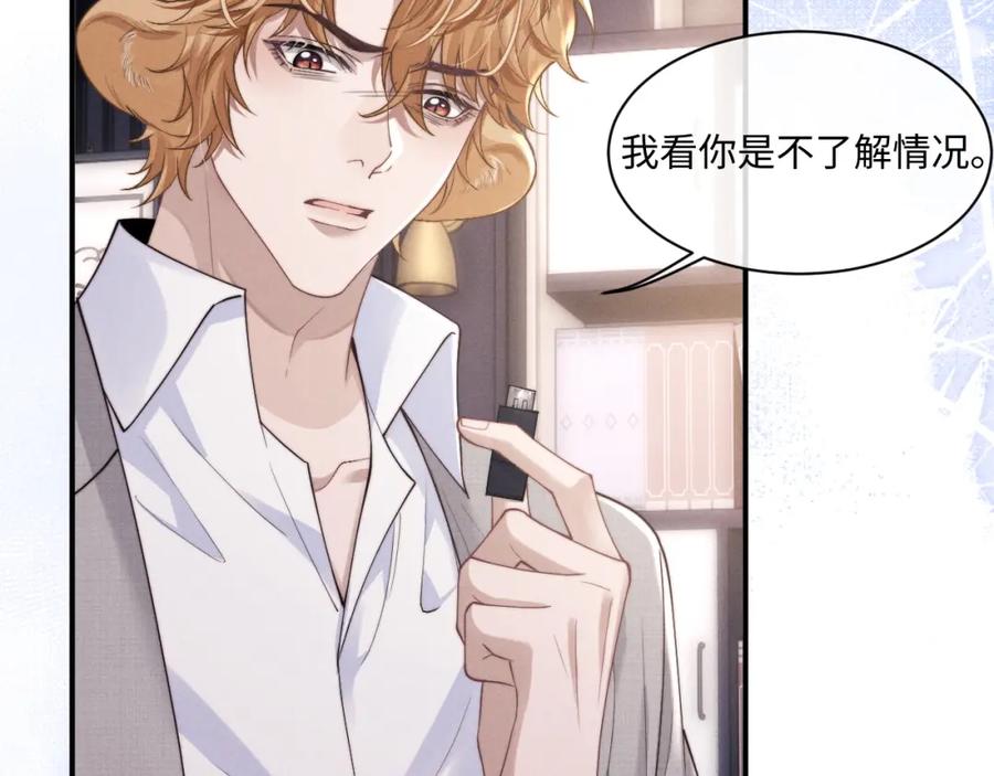 垂耳执事 第75话 真相 第21页