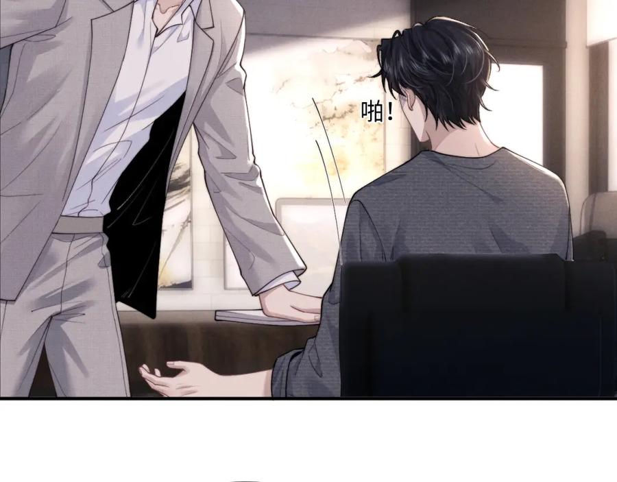 垂耳执事 第75话 真相 第17页