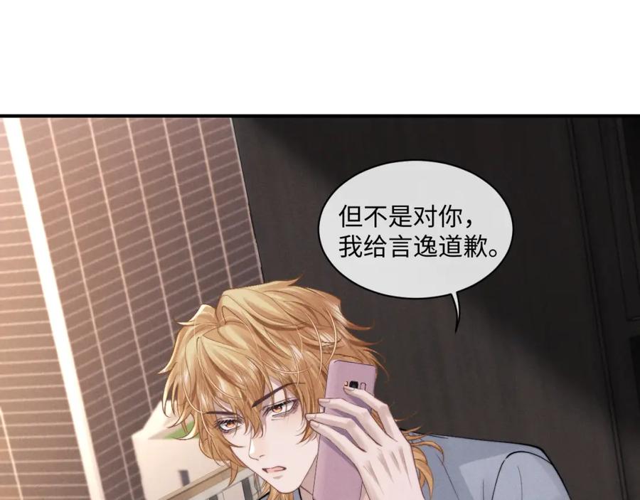 垂耳执事 第75话 真相 第69页