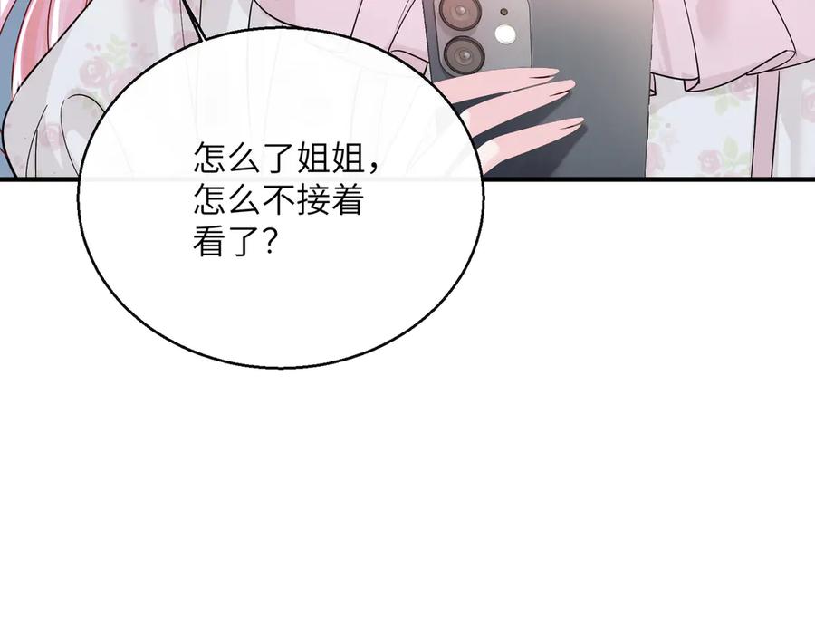 《穿成马甲大佬的妹妹》第73话 没有秘密 第70页