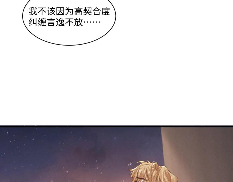 垂耳执事 第75话 真相 第71页