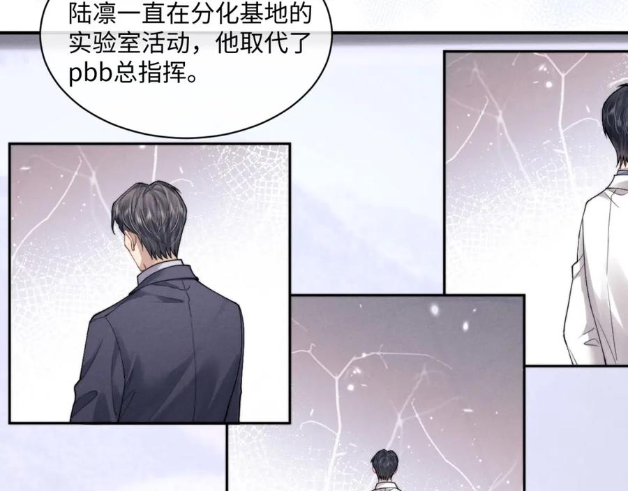 垂耳执事 第75话 真相 第24页