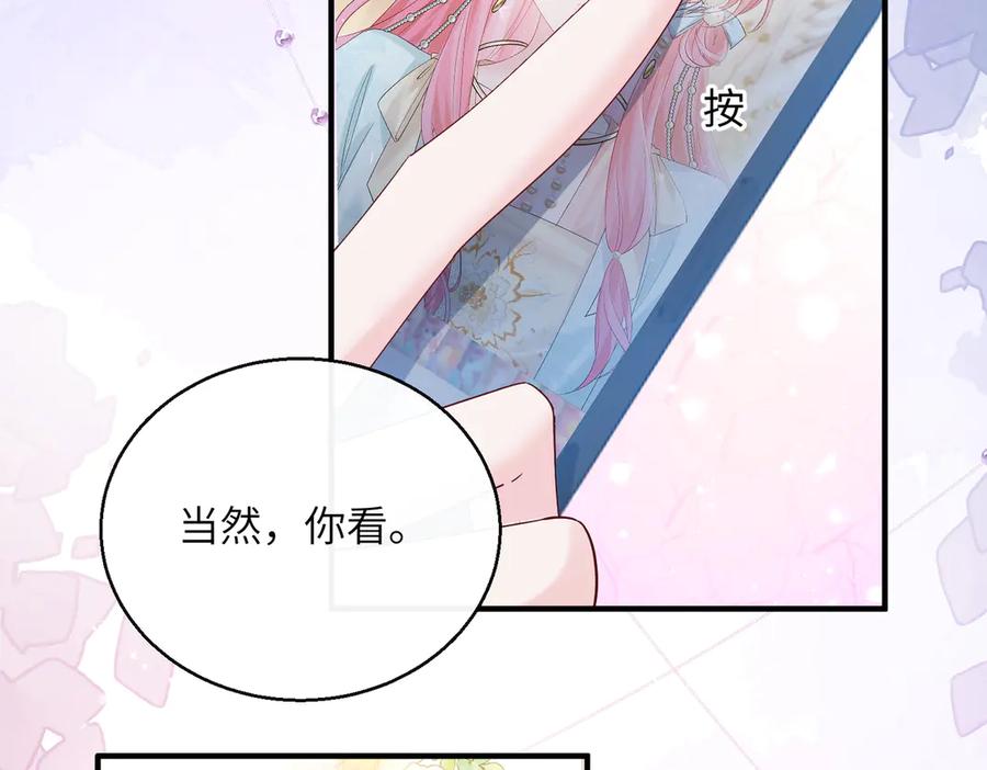 《穿成马甲大佬的妹妹》第73话 没有秘密 第62页