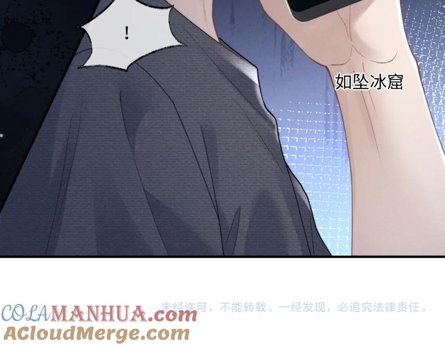 垂耳执事 第75话 真相 第76页