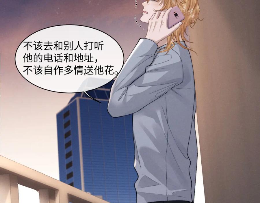 垂耳执事 第75话 真相 第72页