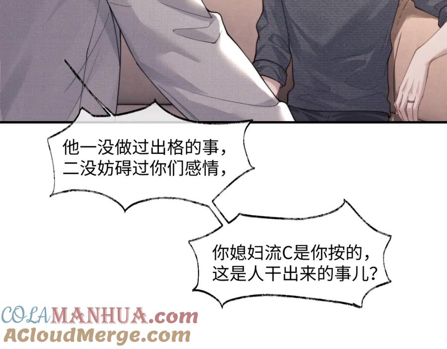 垂耳执事 第75话 真相 第52页