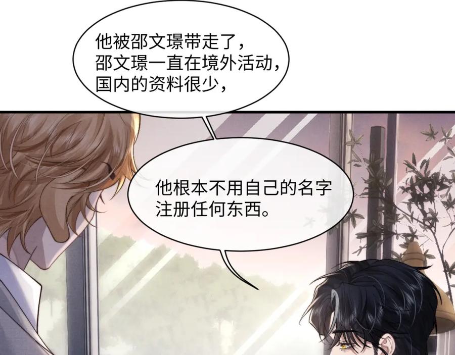 垂耳执事 第75话 真相 第18页