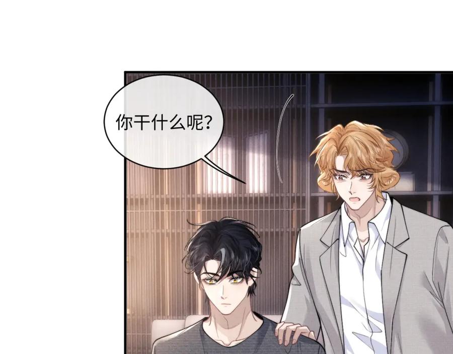 垂耳执事 第75话 真相 第12页