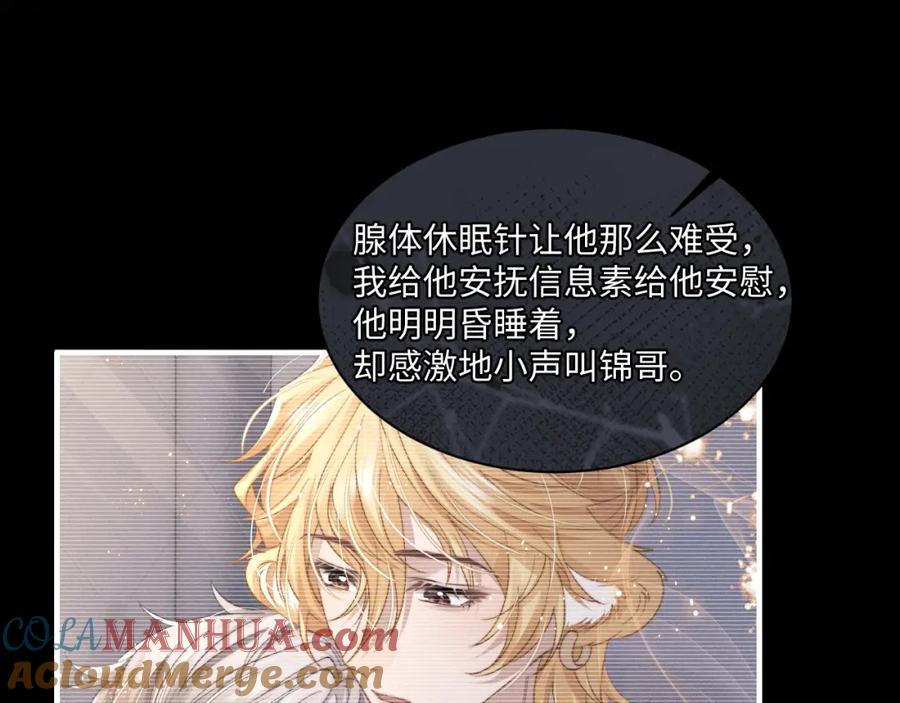 垂耳执事 第76话 第7页