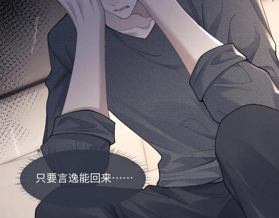 垂耳执事 第76话 第21页