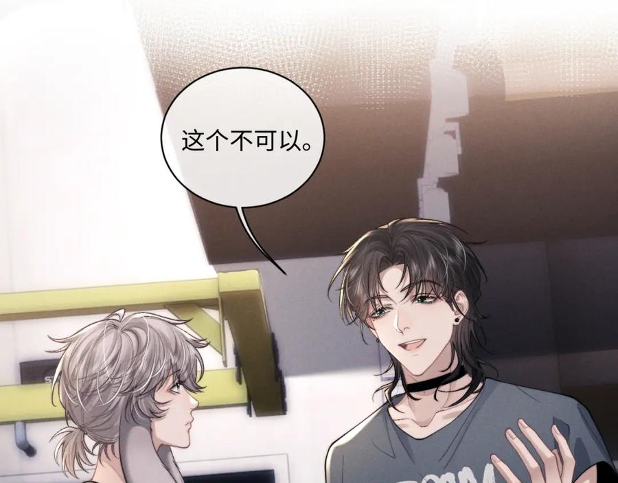 垂耳执事 第76话 第74页