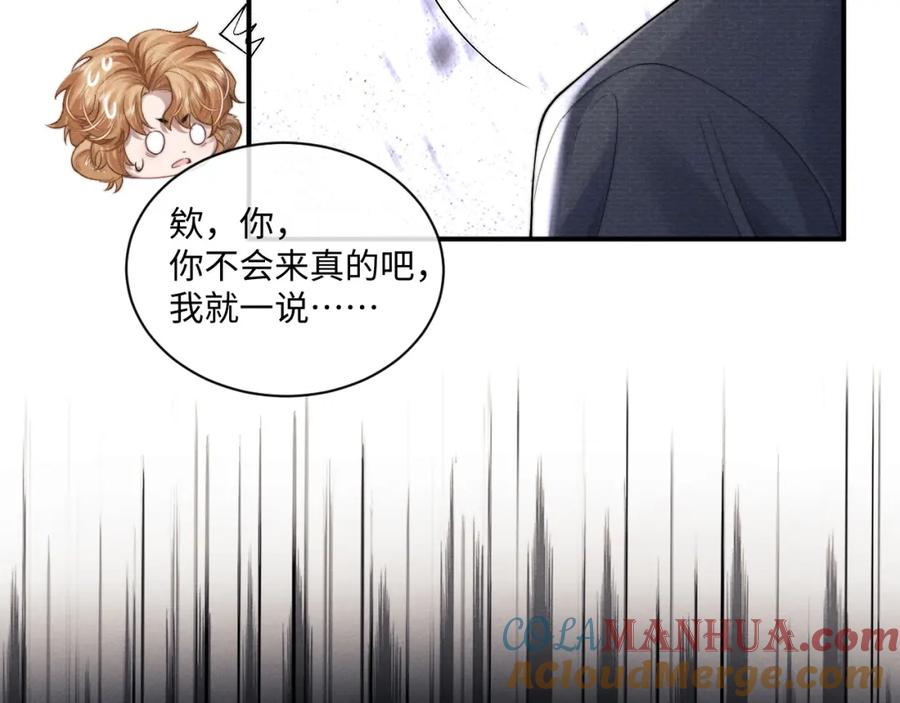 垂耳执事 第76话 第28页